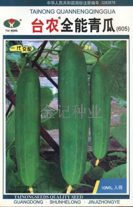 供应黄瓜种子